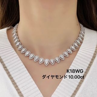 K18WG ダイヤモンド　10.00ct ネックレス