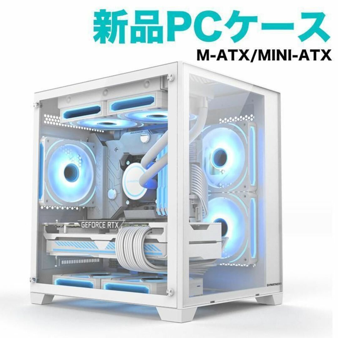 【新品・白】2面強化ガラスPCケース 新鋭X1（MicroATX/ITX）仕様