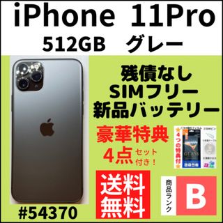 アイフォーン(iPhone)の【B美品】iPhone 11 Pro グレー 512 GB SIMフリー 本体(スマートフォン本体)