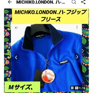 ミチコロンドン(MICHIKO LONDON)のMICHIKO.LONDON. ハ-フジップ、フリ-ス、Mサイズ、(その他)