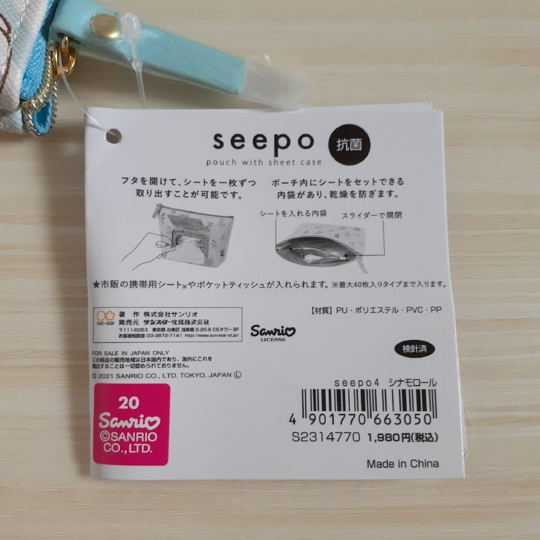 サンリオ - seepo シーポ シナモロール シートケース付きポーチ