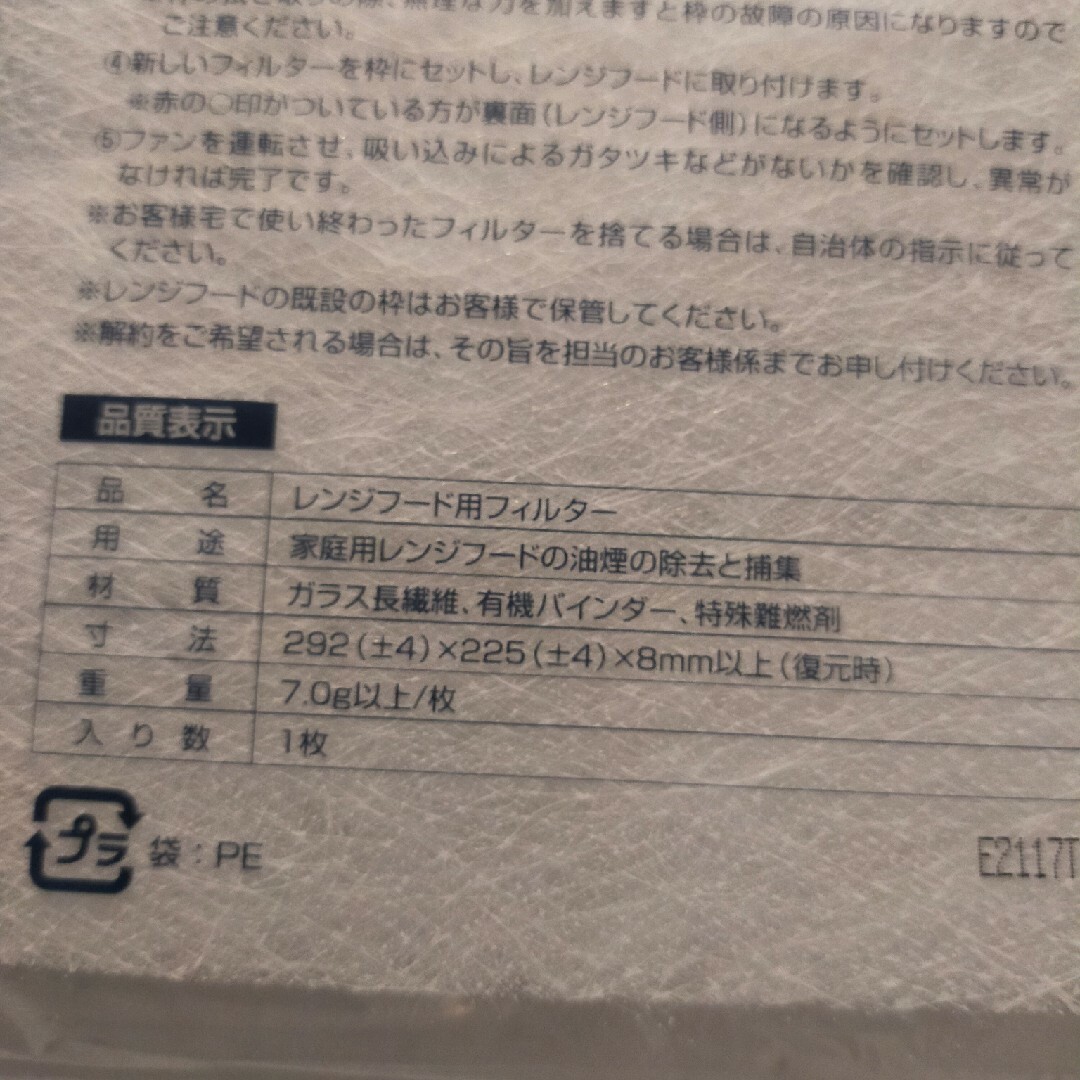 DUSKIN(ダスキン)のダスキン　レンジフードフィルター インテリア/住まい/日用品のインテリア/住まい/日用品 その他(その他)の商品写真