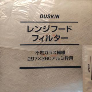 ダスキン(DUSKIN)のダスキン　レンジフードフィルター(その他)