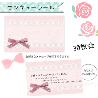サンキューシール 〜リボン&レース(ピンク)〜(カード/レター/ラッピング)