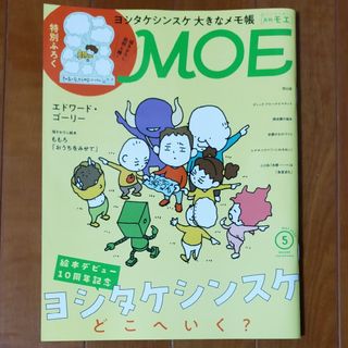 MOE (モエ) 2023年 05月号 [雑誌](アート/エンタメ/ホビー)