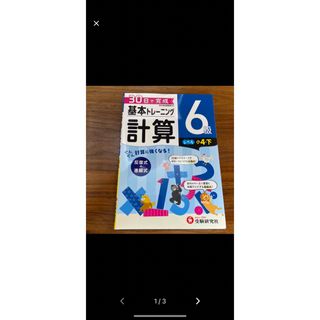 小学基本トレーニング計算６級（小４・下）(語学/参考書)