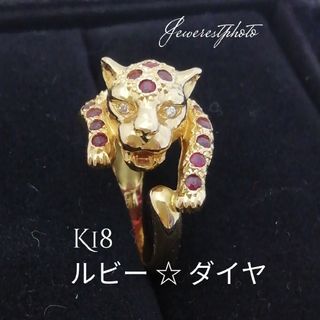 K18✨ルビー☆ダイヤ付き✨ヒョウリング✨　豹リング　ヒョウ(リング(指輪))