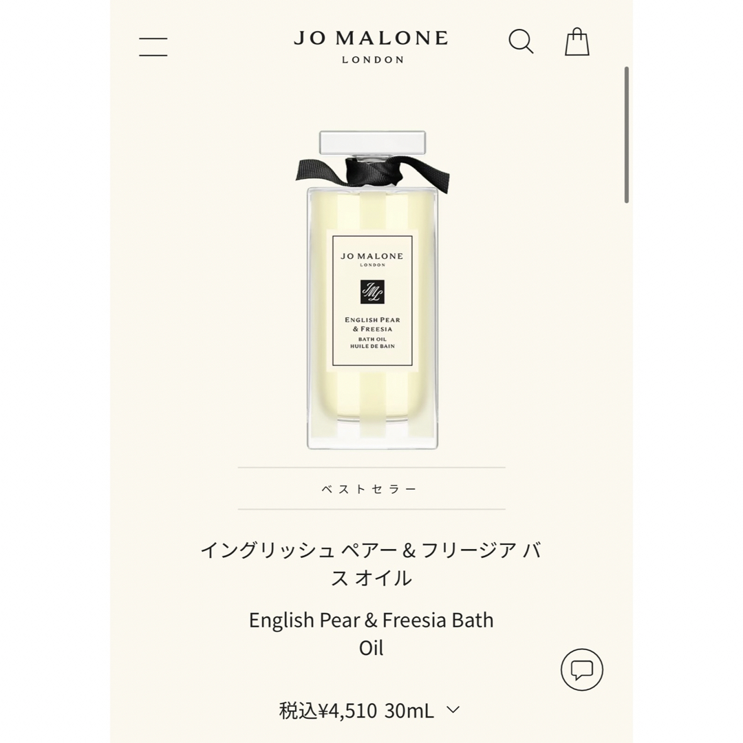 Jo Malone(ジョーマローン)の【Jo Malone】イングリッシュペアー＆フリージア バスオイル コスメ/美容のボディケア(入浴剤/バスソルト)の商品写真