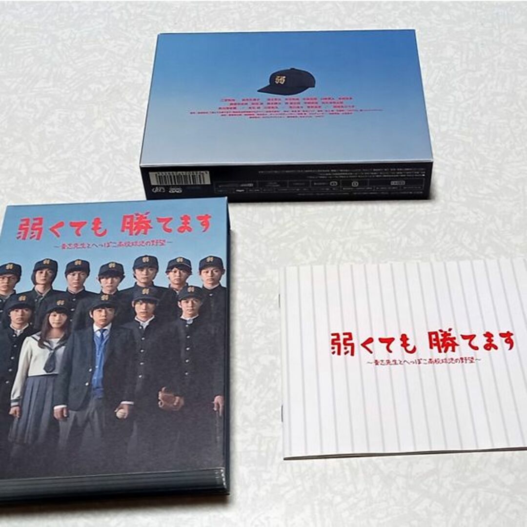 美品 弱くても勝てます DVD-BOX 二宮和也 福士蒼汰