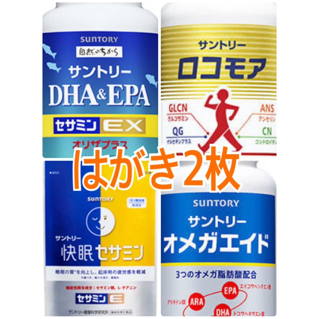 サントリー - サントリー ロコモア DHA EPA セサミンEX 他 お試し ...