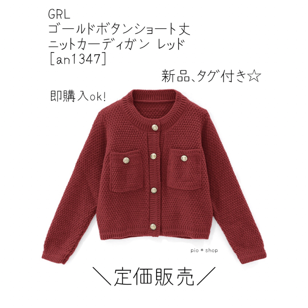 GRL(グレイル)のGRL ゴールドボタンショート丈ニットカーディガン レッド[an1347] レディースのトップス(カーディガン)の商品写真