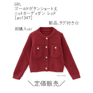 グレイル(GRL)のGRL ゴールドボタンショート丈ニットカーディガン レッド[an1347](カーディガン)