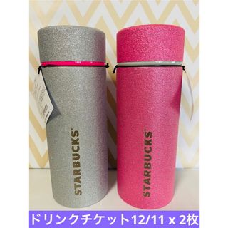 スターバックス(Starbucks)の[匿名配送] スタバ　ホリデー　キラキラ　タンブラー　セット(その他)