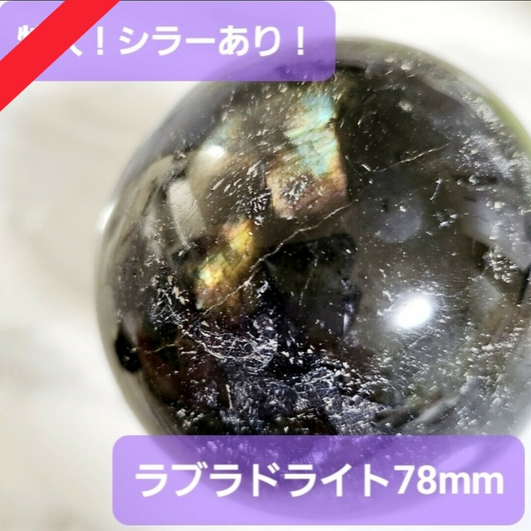 特大✨シラー入り ラブラドライト丸玉✩.*˚ 特大✨シラー入り ラブラドライト丸玉✩.*˚