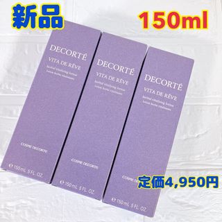 コスメデコルテ(COSME DECORTE)の新品 コスメデコルテ ヴィタドレーブ 150ml コーセー KOSE 3本セット(化粧水/ローション)