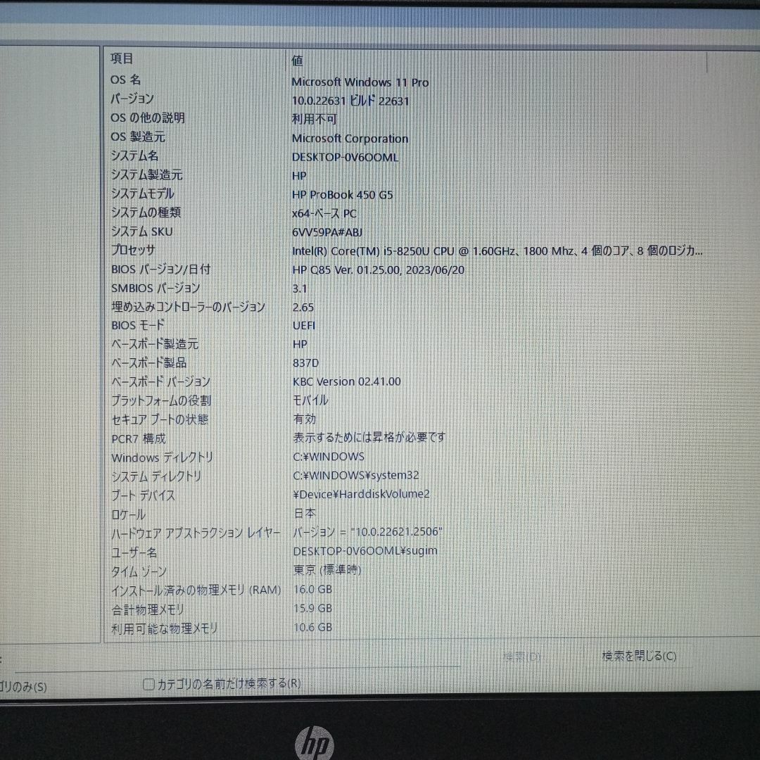 HP ProBook 450 G5 i5 16G 第8世代 SSD256+HDD