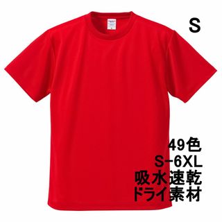 Tシャツ ドライ 吸水 速乾 ポリ100 無地T 無地 半袖 ドライ素材 S 赤(Tシャツ/カットソー(半袖/袖なし))