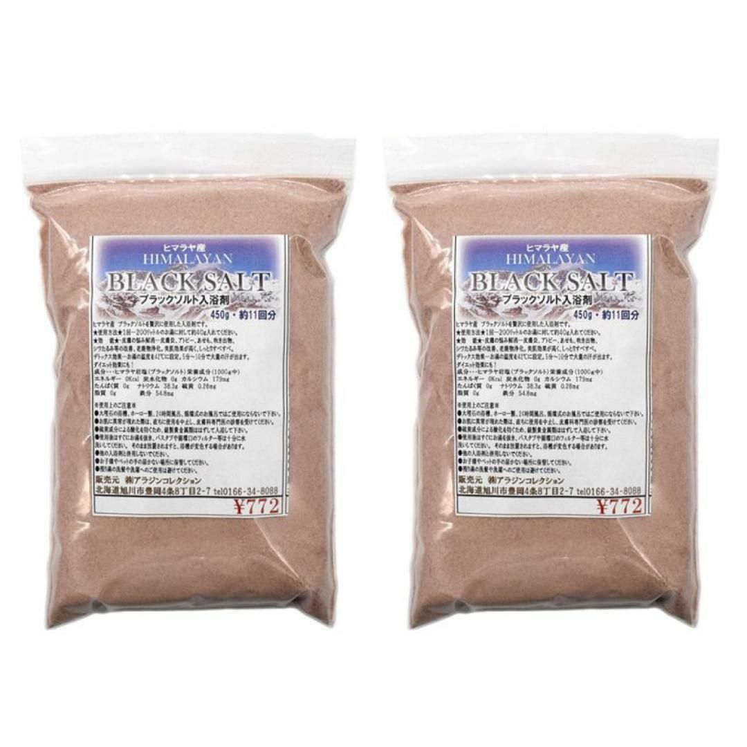 ヒマラヤ産　岩塩　ブラックソルト　入浴剤　４５０ｇ×２パック コスメ/美容のボディケア(入浴剤/バスソルト)の商品写真