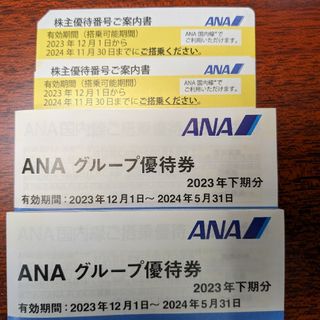 エーエヌエー(ゼンニッポンクウユ)(ANA(全日本空輸))のANA 株主優待 2枚(その他)