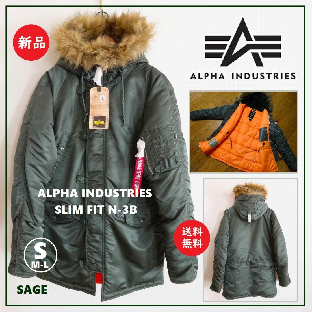 送料込 新品★ALPHA INDUSTRIES N-3B スリムフィット S