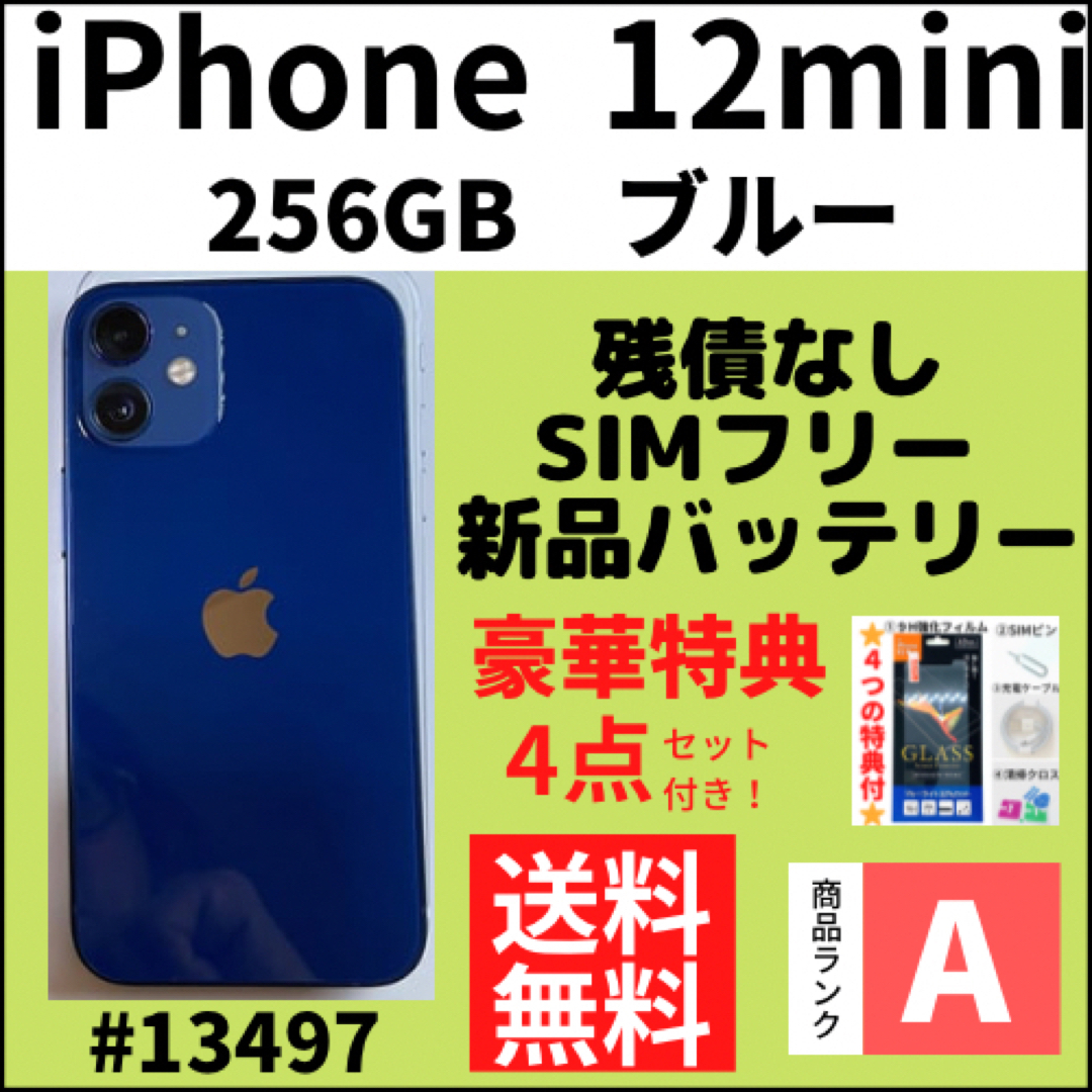 iPhone - 【A上美品】iPhone 12 mini ブルー 256GB SIMフリー 本体の