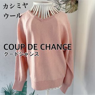 クードシャンス(COUP DE CHANCE)のCOUP DE CHANCEクードシャンス　カシミヤウールドルマンニット★ピンク(ニット/セーター)