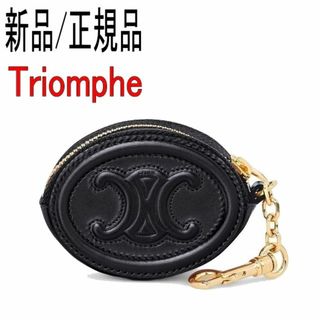 セリーヌ(celine)の●新品/正規品● CELINE Triompheフック付き コインケース(コインケース)