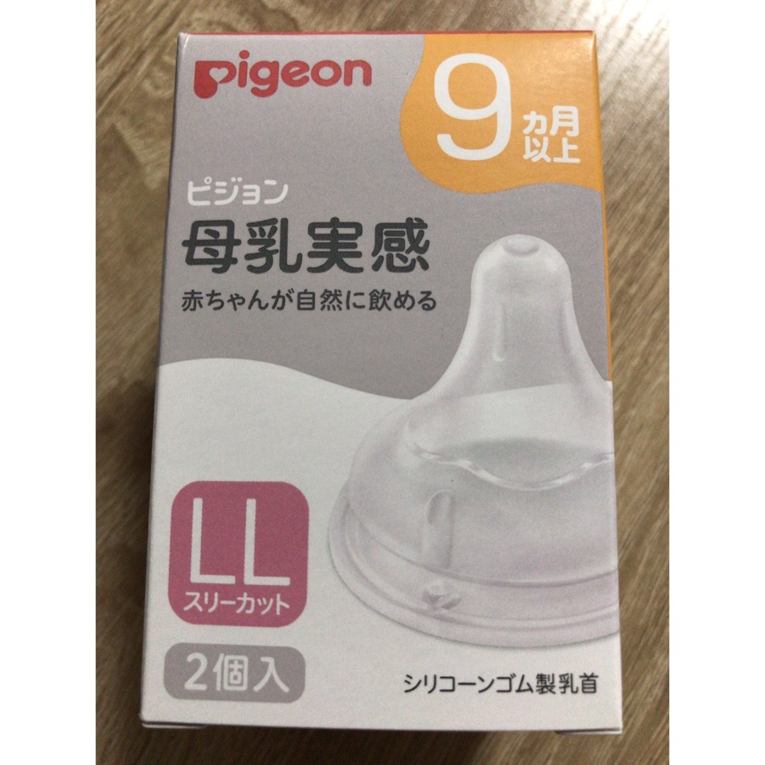 Pigeon(ピジョン)のpigeon 母乳実感　LL キッズ/ベビー/マタニティの授乳/お食事用品(哺乳ビン用乳首)の商品写真