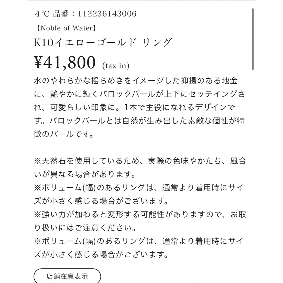 4℃(ヨンドシー)の4℃ ヨンドシー　パール　K10イエローゴールド リング レディースのアクセサリー(リング(指輪))の商品写真