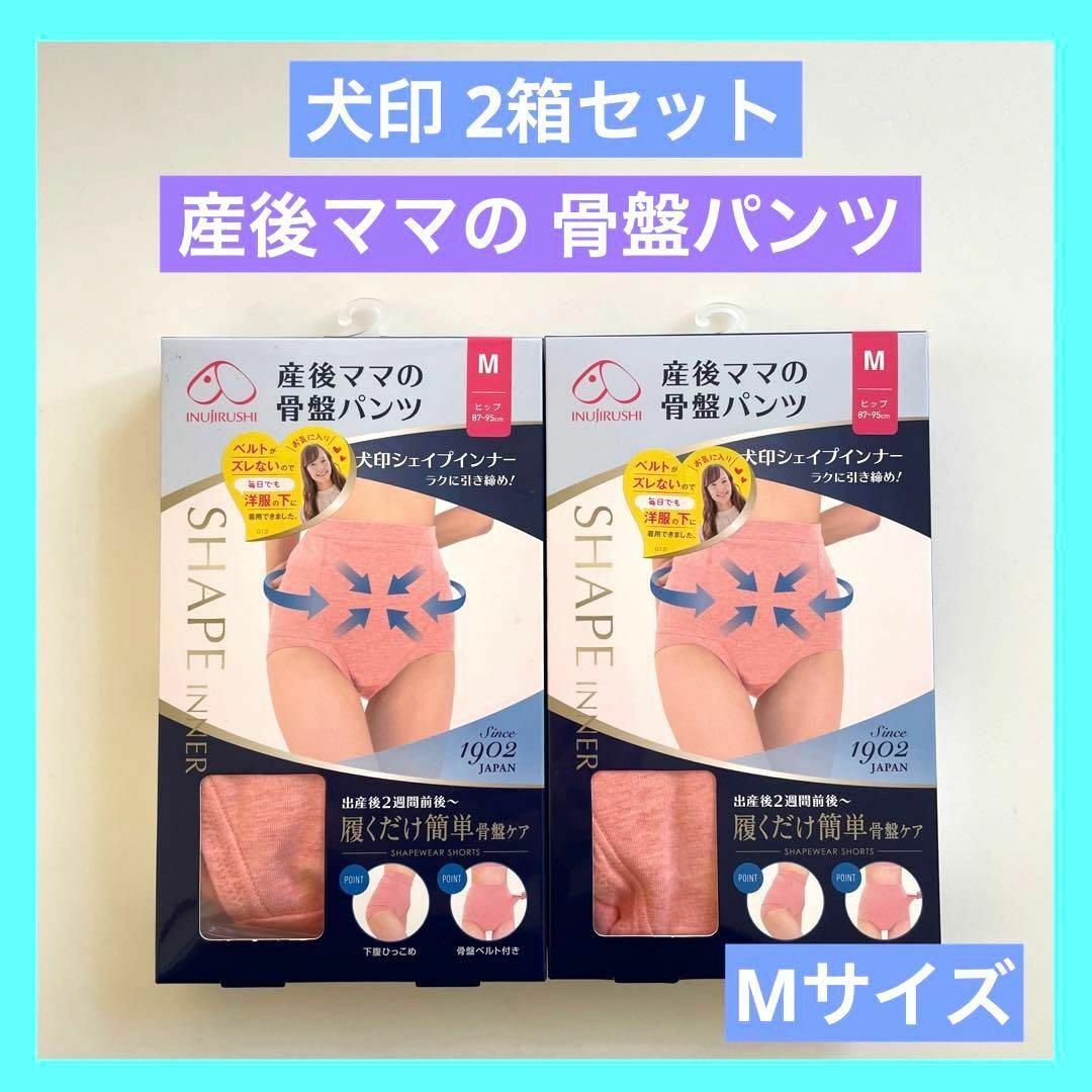 INUJIRUSHI(イヌジルシホンポ)の産後ママの骨盤パンツ INUJIRUSHI Mサイズ ピンク 2個セット レディースの下着/アンダーウェア(その他)の商品写真