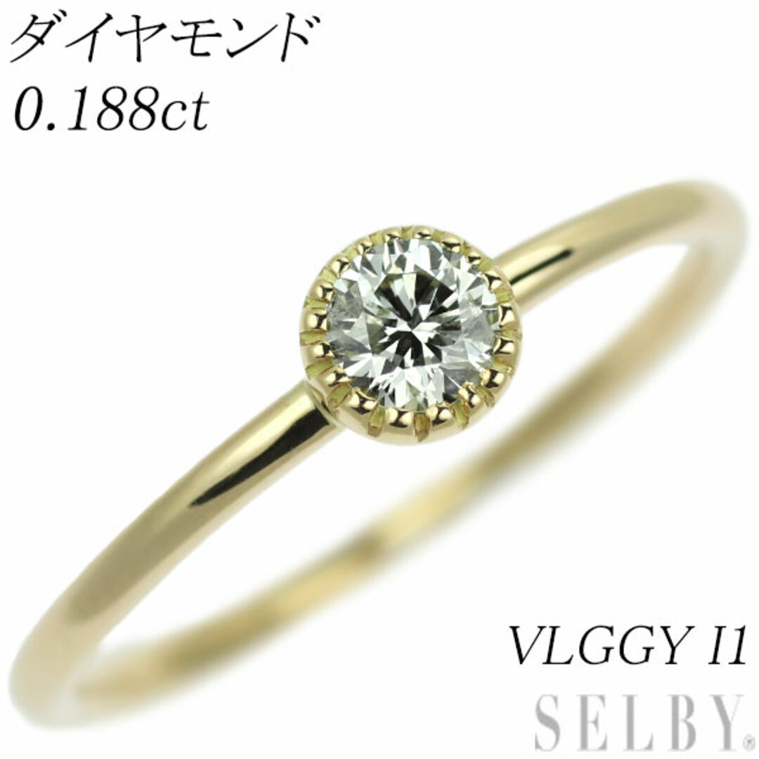 K18YG ダイヤモンド リング 0.188ct VLGGY I1