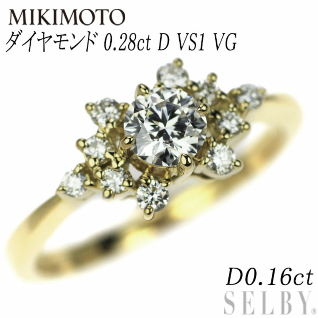 ミキモト K18YG ダイヤモンド  リング 0.28ct D VS1 VG D0.16 ct