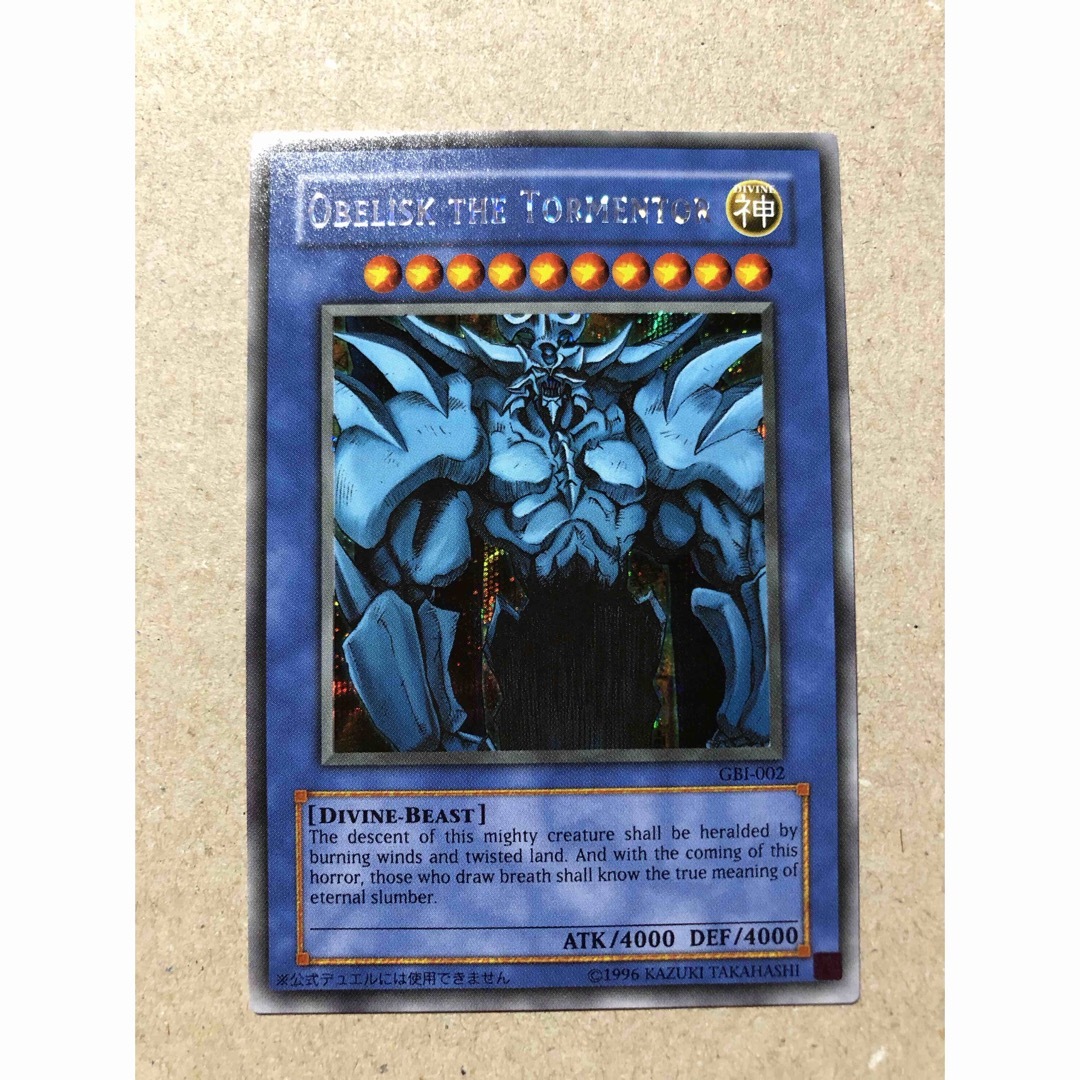 遊戯王 オベリスクの巨神兵 OBELISK THE TORMENTOR GBIシングルカード