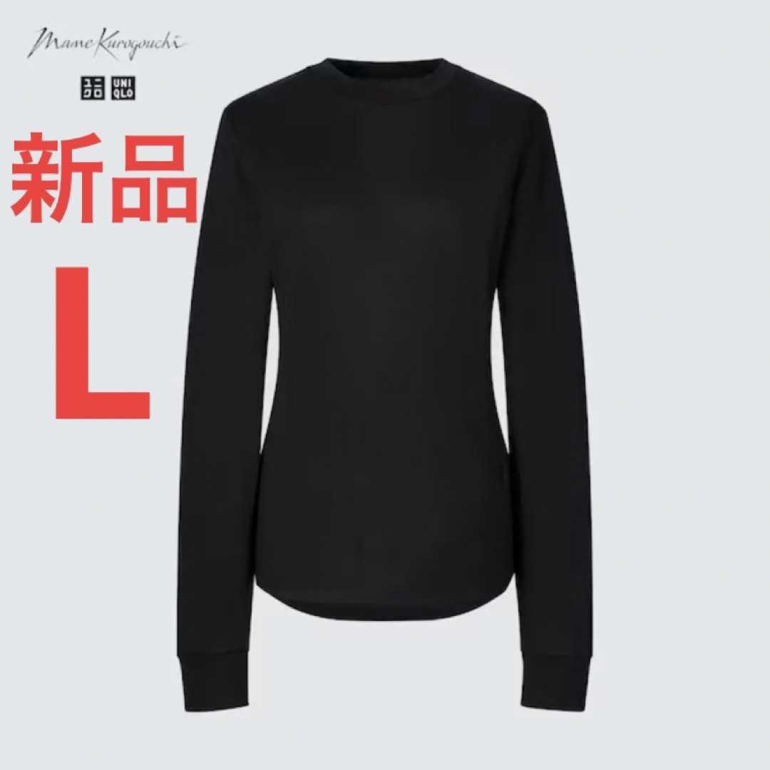 UNIQLO(ユニクロ)の新品　ユニクロ　マメ　ヒートテックウールブレンドクルーネックT  L  ブラック レディースのトップス(Tシャツ(長袖/七分))の商品写真