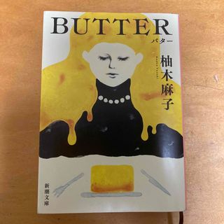 ＢＵＴＴＥＲ(その他)