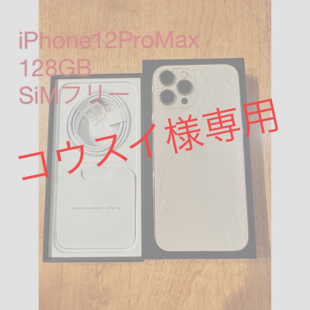 iPhone - 【ジャンク品 ガラス割れ】iPhone12ProMax 128GB SiMフリーの ...