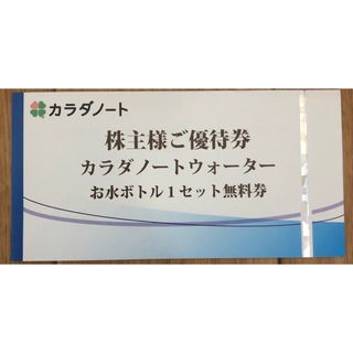 カラダノートウォーター　お水ボトル2本　引き換え券(ミネラルウォーター)