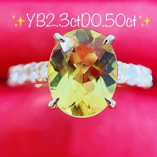 ★2.3ct★✨大粒イエローベリル0.50ctダイヤモンドK18リング指輪(リング(指輪))