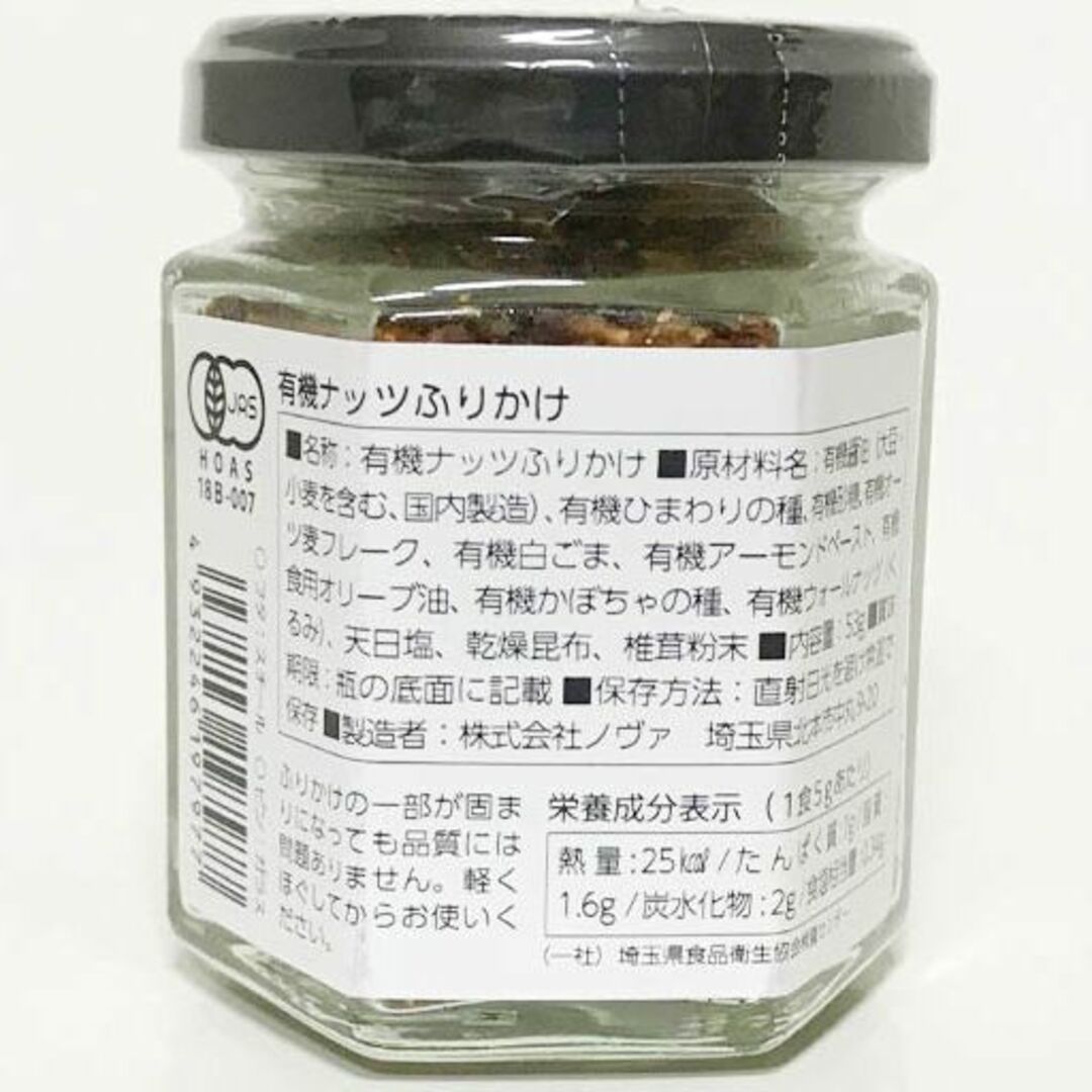 ラクマ　有機ナッツふりかけ(53g)☆無添加・無化学調味料☆原料はすべて植物由来♪の通販　無添加生活　by　shop｜ラクマ