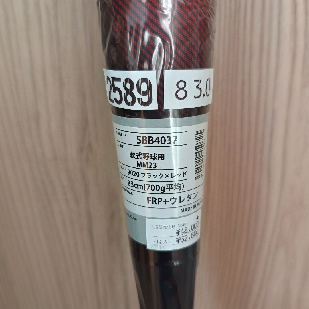 SSK MM23 84cm 710g平均　ブラックレッド SBB4037