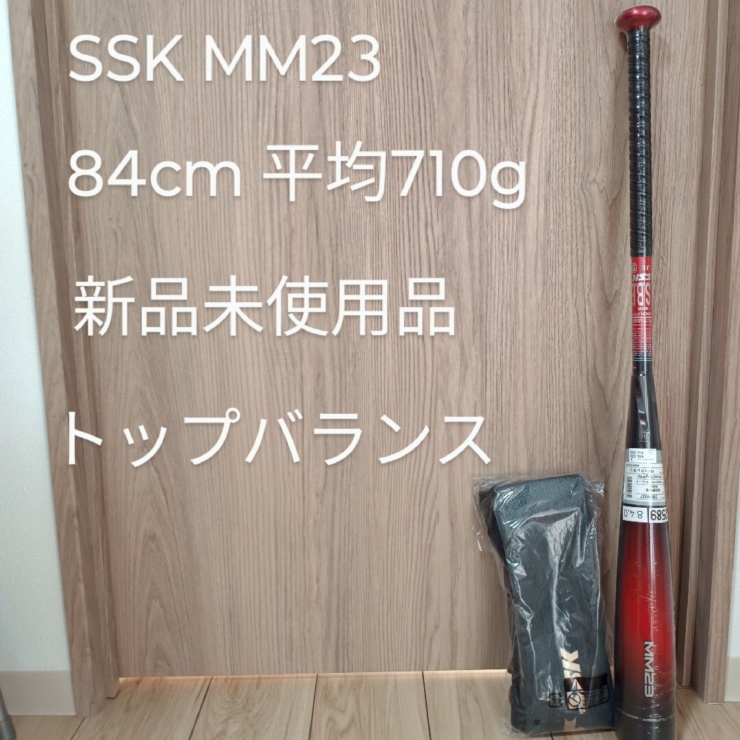 SSK MM18 ミドルバランス 84cm 710g