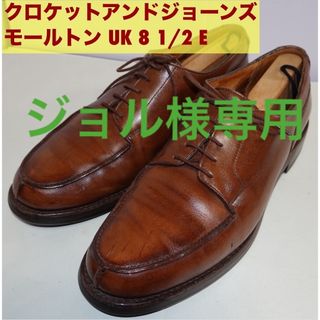 クロケットアンドジョーンズ(Crockett&Jones)のクロケットアンドジョーンズ　モールトン UK 8 1/2 E(ドレス/ビジネス)