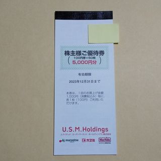 【匿名】USMH 株主優待券 5,000円分(ショッピング)