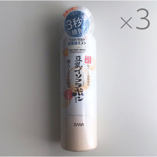 サナ(SANA)の【3本】豆乳イソフラボン 導入ミスト化粧水 150g(化粧水/ローション)
