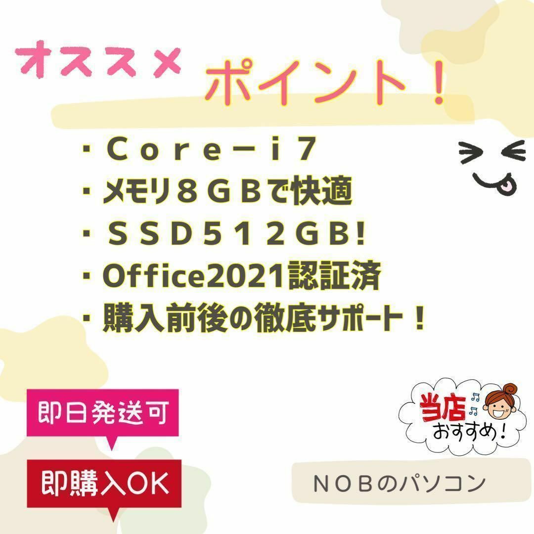 199【ｉ７！東芝⭐️ＳＳＤ５１２ＧＢ＆メモリ８ＧＢ】ノートパソコン