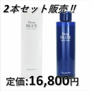 ディープブルー(DEEP BLUE)のA4047　Deep BLUE ボディソープ ボディウォッシュ 新品未使用品(ボディソープ/石鹸)