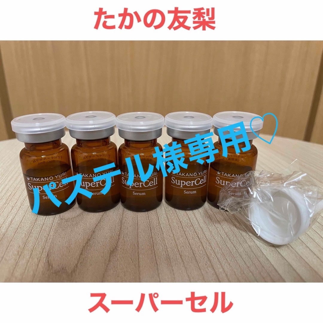 オリジナル たかの友梨スーパーセル45 美容液 美容液 - powertee.com オリジナル たかの友梨スーパーセル45 美容液 美容液 - powertee.com