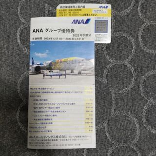 ANA 株主優待券１枚(その他)