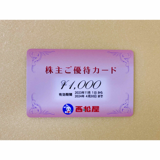 エディオン EDION 株主優待 カード 30000円分 2406の通販｜ラクマ