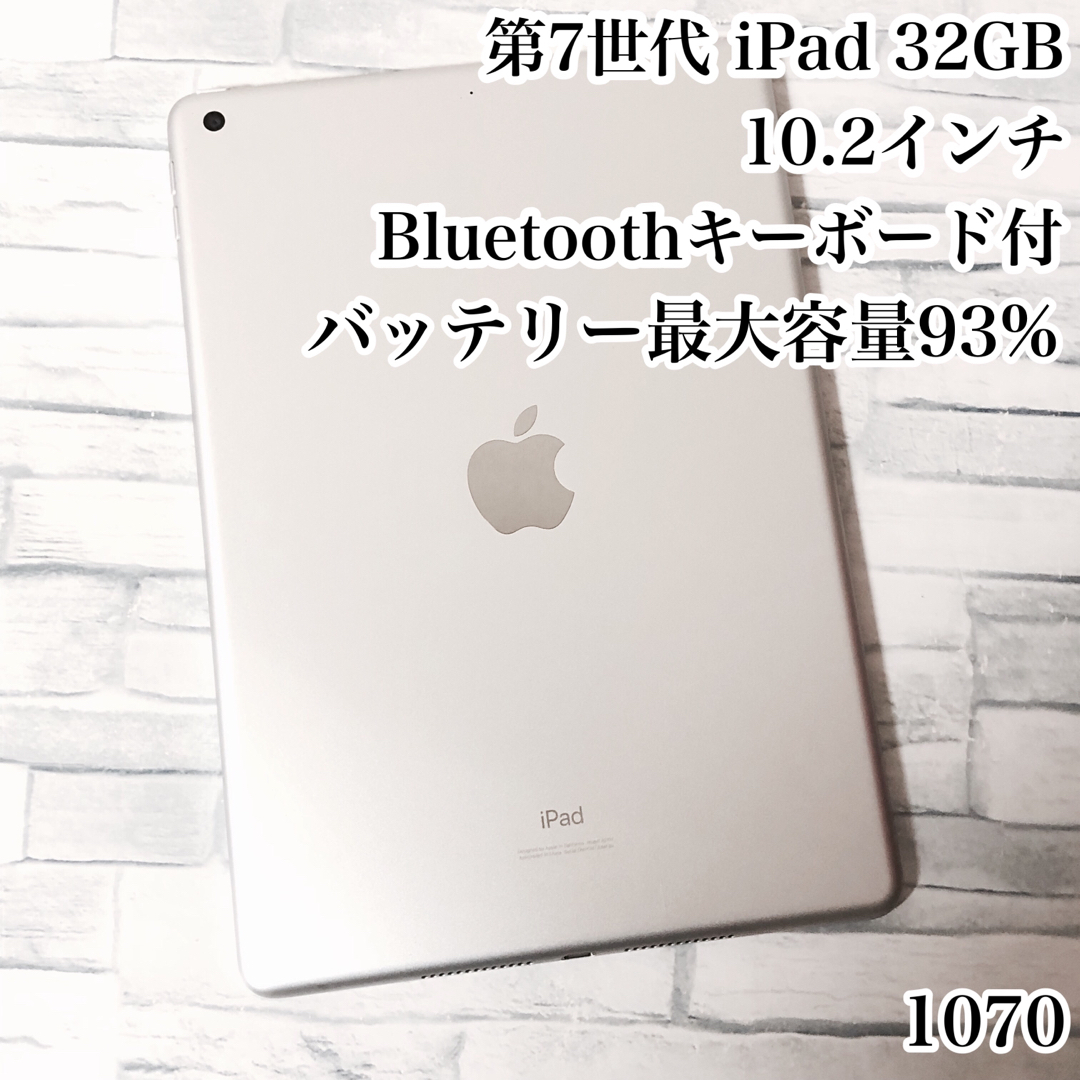 第7世代 iPad 32GB  wifiモデル　管理番号：1070